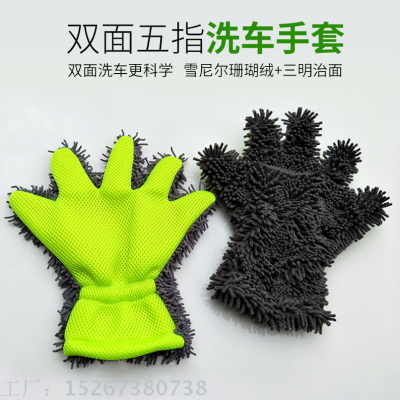 Car wash gloves double sided chenille coral polyp plush five-finger fine wool car wash gloves