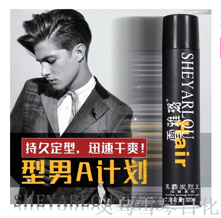 正品雪雅璐黑霸发胶王蝶伊清影喷雾定型造型啫喱水持久干胶发胶