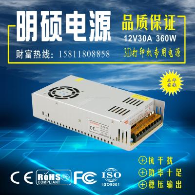 DC12V30A LED power supply 360W security adapter power