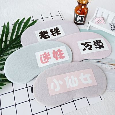 Personality cute cartoon men and women sleep shading cold hot compress cotton linen breathable eye mask