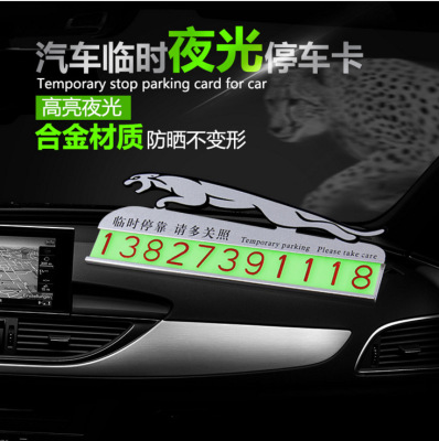 Leopard Luminous Metal Car Temporary Parking Card Aluminum Alloy Stop Sign Phone Number Sign Temporary Parking Card