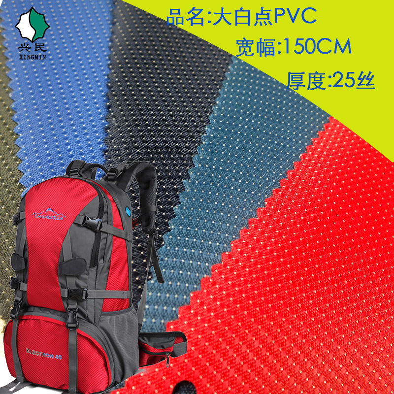 牛津布箱包布料大白点PVC厂家直销涤纶布