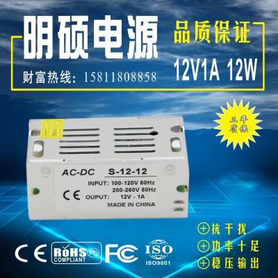 DC 12V1A LED switch power supply 12W security/adapter power supply