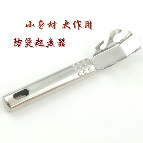 不锈钢起盘器 厨房小工具 开瓶器 盘起子 提盘器
