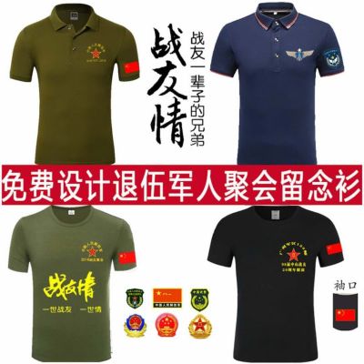 Comrade-in-Arms Party T-shirt, School Uniform Class Uniform Customized Pattern.