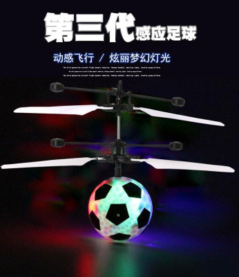 Induction aircraft light ball sense aircraft light levitation football new unique Taiwan hot - selling toys