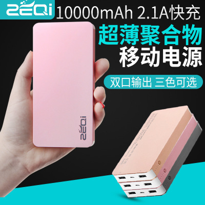 Zeki mobile power supply 10000mAh ultra large capacity dual usb port charging bao ultra thin polymer power wholesale
