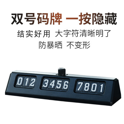 Car Parking Card Double-Sided Temporary Parking Sign Car Moving Phone Number Sign Creative Number Plate for Car Moving Hidden Parking Card