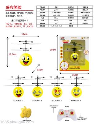 Induction aircraft smiley face series can be remote sensing manufacturers direct sale of hot style toys