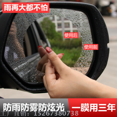 Automobile rearview mirror glass rain film mist film rear view mirror waterproof rainproof protective film