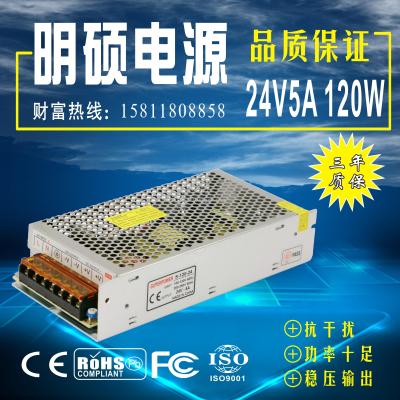 DC 24V5A with fan LED switch power supply 120W security monitoring adapter power supply