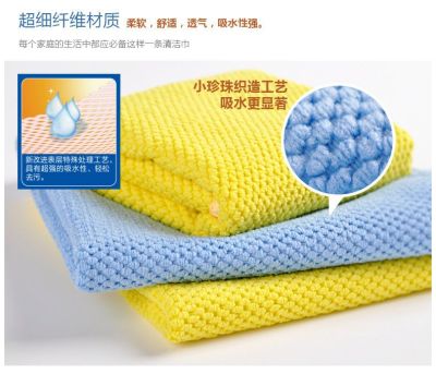 Microfiber Small Pearl Cleaning Towel