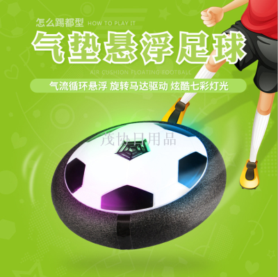 Electric Universal Indoor Air Cushion Football Suspension Air Soccer Children's Puzzle Interaction Parent-Child Leisure Toys