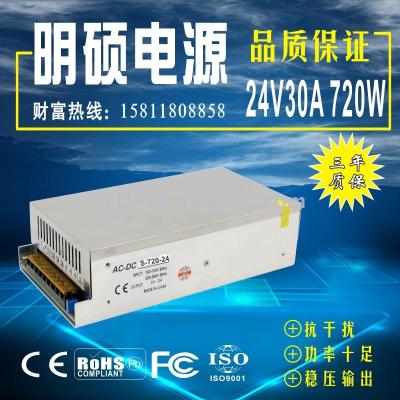 DC 24V30A with fan LED switch power supply 720W security monitoring adapter power supply