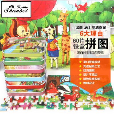 Children early education jigsaw toy 2016 autumn new cartoon pattern 60 pieces of Children puzzle puzzle
