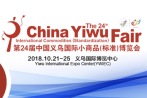 24th Yiwu Fair to Be Held in Late October