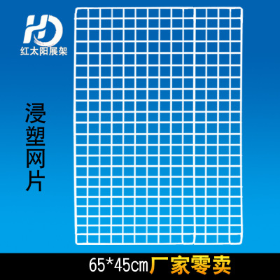 The red sun network piece wholesale can sell plastic net white net piece 65*45 thick small grid piece