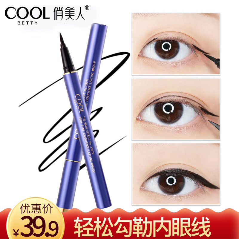 俏美人艺术家持久眼线水笔