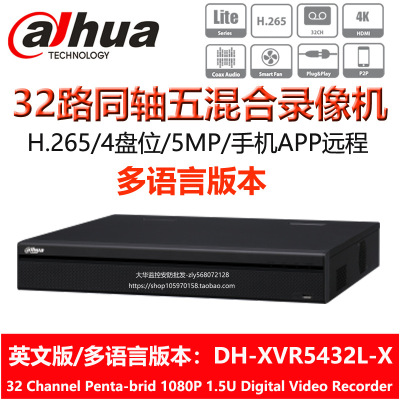 DH-XVR5432L-X Dahua Coaxial 32-Way 4-Disk Multi-Language Version H265 Surveillance Video Recorder