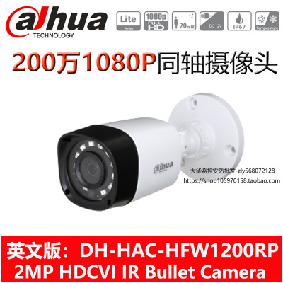 DH-HAC-HFW1200RP Dahua 2 Million Hdcvi Coaxial English/International/Overseas Version 2.0MP