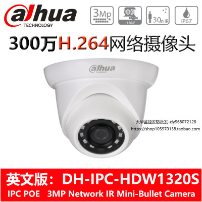 DH-IPC-HDW1320S Dahua Overseas Edition 3 Million Network Infrared Camera PoE Power Supply