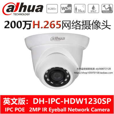 DH-IPC-HDW1230SP Dahua Pure English Original Authentic 2 Million Network Infrared Camera PoE Power Supply