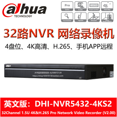 DHI-NVR5432-4KS2 Dahua 32 Road Network Video Recorder 4K HD H265 English/Overseas/International Version