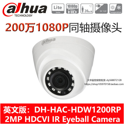 DH-HAC-HDW1200RP Dahua 2 Million Hdcvi Coaxial English/International/Overseas Version 2.0MP