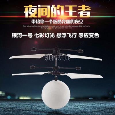 Galaxy no. 1 aircraft small table lamp intelligent sensing light color ball toy cross-border exclusive sales