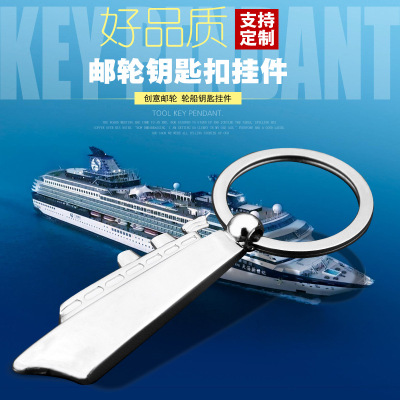 Creative ship key chain car key pendant ring chain travel Marine college graduation gift