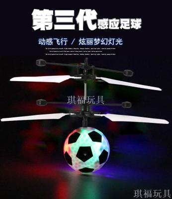 Induction aircraft light ball sense aircraft light levitation football new unique Taiwan hot - selling toys