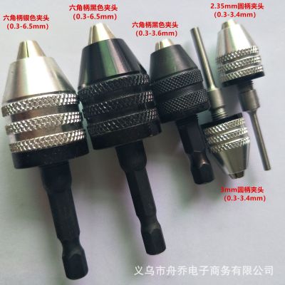 Chuck 0.3-3.4mm round shank 2.35mm quick change hexagon shank three-jaw drill bit electric grinder drill Chuck