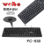 Weibo weibo cable keyboard 530 waterproof and dustproof keyboard factory price spot sale