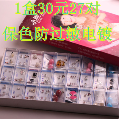 A box of anti-allergic color protection earrings 30 yuan 27 pairs of earrings with matching earrings