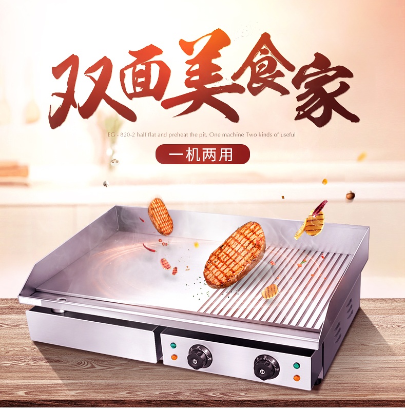 商用不锈钢电热扒炉，燃气扒炉，台式煎牛排平扒炉铁板鱿鱼机器
