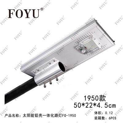 Foyu Shunjiu Lighting LED Integrated Aluminum Shell Solar Street Lamp 50W 100W 150W