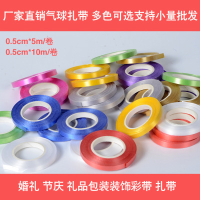 Manufacturers direct sales 5mm*5m decorative balloon ribbon wedding festival decoration ribbon gift packaging ribbon