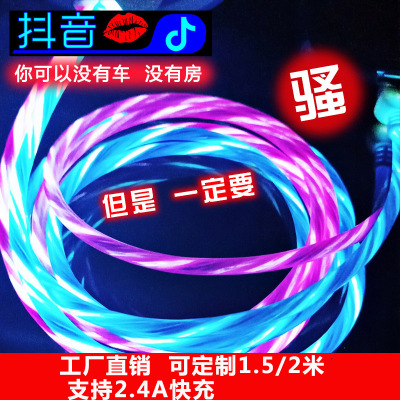 Shake sound is the same Type of streamer data line applicable to apple type-c android phone charging line LED luminous data line