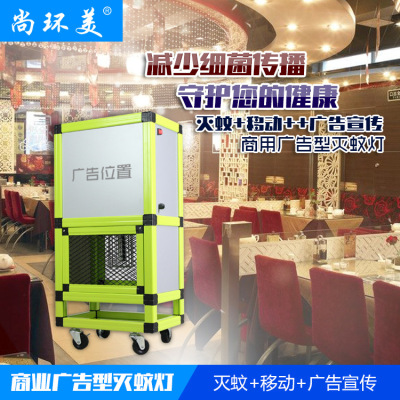 Commercial advertisement mosquito killer lamp energy-saving mosquito repellent device office dining room leisure place