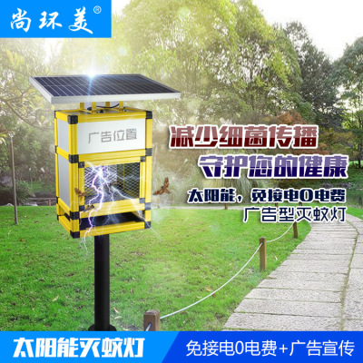 Solar mosquito lamp waterproof trap insect lamp outdoor advertising garden tourism area insect lamp