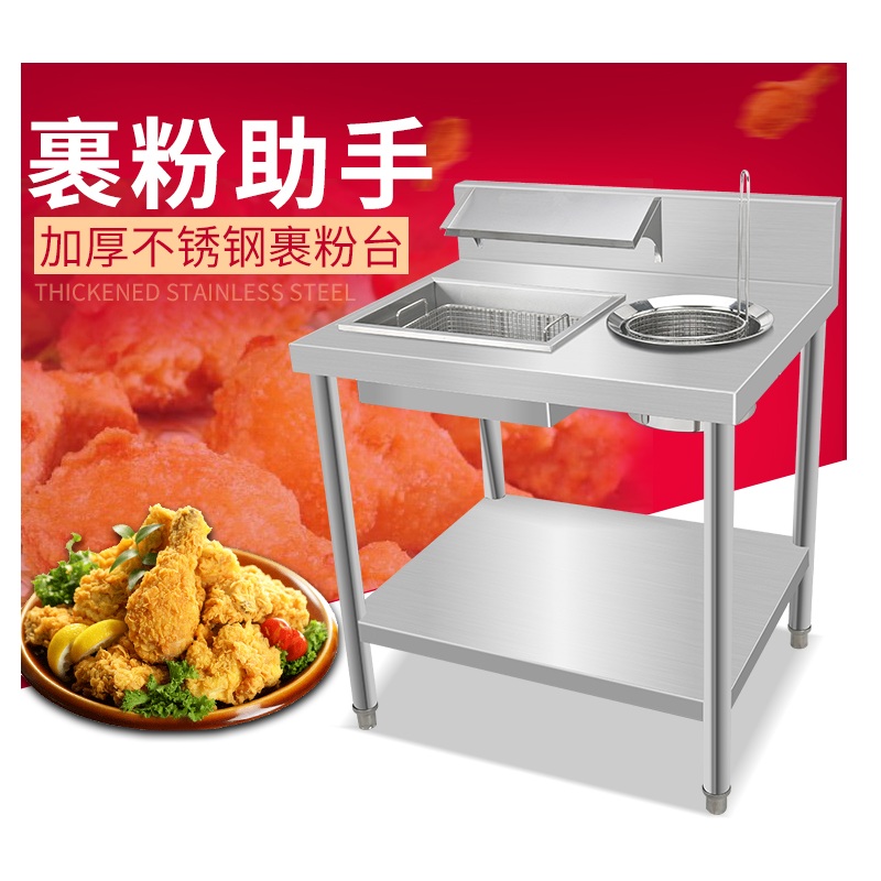 外贸专供1000裹粉台肯德基汉堡店专用大型加厚可拆装不锈钢裹面台