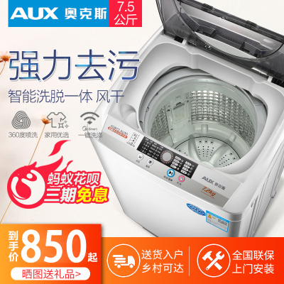 Oaks 7.5kg fully automatic wave wheel washing machine household small mini dormitory rental belt dry