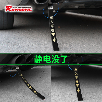 Car Anti-Static Scavenger Car-Mounted Hanging Static Wire Removal Rubber Bar Mopping Floor with Car Supplies