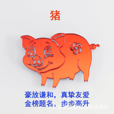 Acrylic lenses cut 12 zodiac transfer pig patch DIY dance clothing accessories can be customized