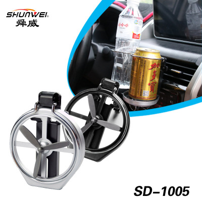 Shunwei Car Foldable Beverage Rack Car Air Outlet Fan Cup Holder Water Cup Holder SD-1005