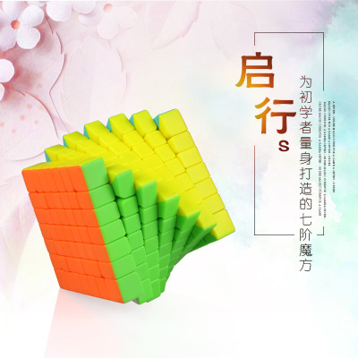 Qiyi Rubik's Cube Qixing S7 Level Rubik's Cube Solid Color Non-Sticker Educational Toys Professional High-End Smooth Cube Wholesale
