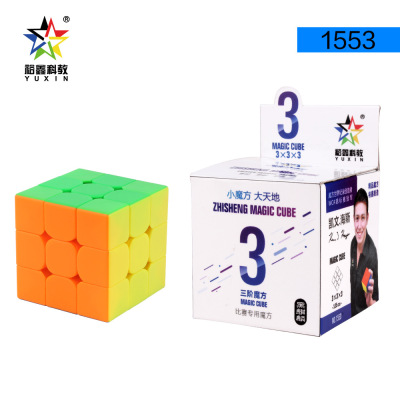 Yuxin Science and Education Black Kirin Third-Level Rubik's Cube Children Education Scientific and Educational Toy Wholesale Solid Color Frosted Smooth Professional