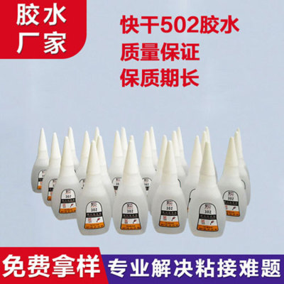 Lianxianshi 502 glue, instant dry glue furniture wood super glue, high strength metal plastic adhesive