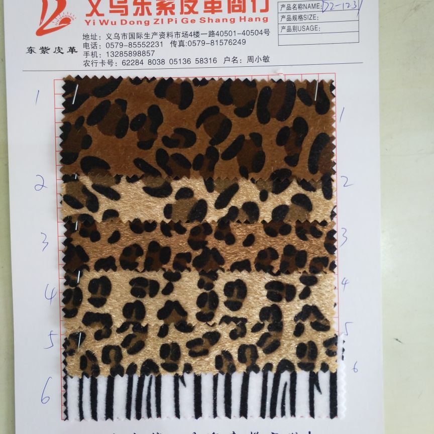 马毛豹纹 适用广泛 箱包 饰品 鞋材 皮带 服装 配饰 等