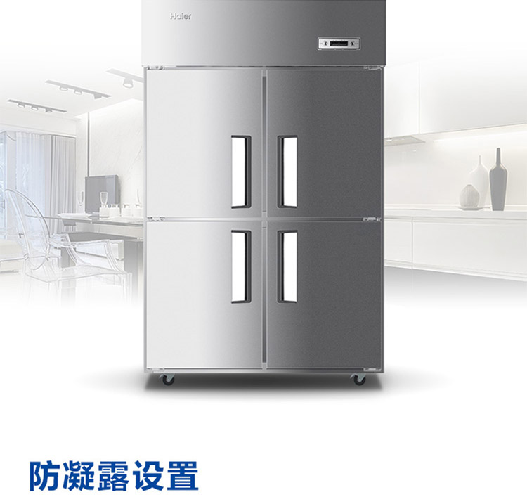 海尔四门厨房冰柜商用立式冷柜冷藏冷冻冰箱